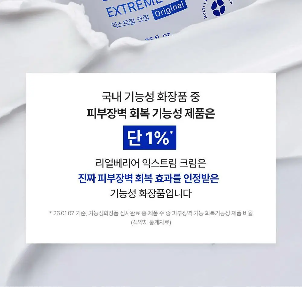 [진짜장벽회복크림] 리얼베리어 익스트림 크림 70ml 기획 (+30ml) 상세페이지 11